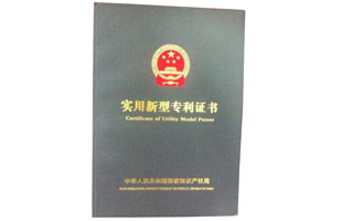 实用新型专利证书